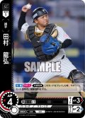 田村　龍弘[PDO_TBP01-M33_C]