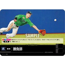 画像1: 勝負師(東京ヤクルトスワローズ)[PDO-01_C]【TBP01-S収録】