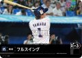 フルスイング(東京ヤクルトスワローズ)[PDO-03_C]【TBP01-S収録】