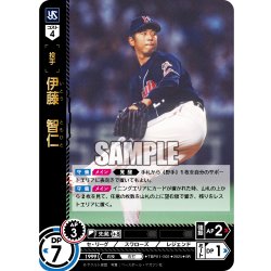 画像1: 伊藤　智仁[PDO_TBP01-S01_SR]