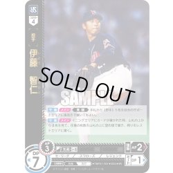 画像1: 伊藤　智仁[PDO_TBP01-S01_SR]