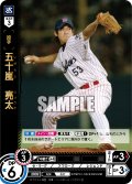 五十嵐　亮太[PDO_TBP01-S02_SR]