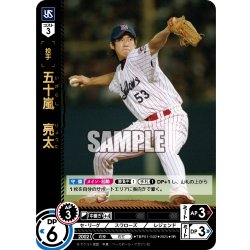 画像1: 五十嵐　亮太[PDO_TBP01-S02_SR]