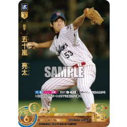 画像1: ★パラレル★五十嵐　亮太[PDO_TBP01-S02_UR]