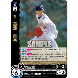 画像1: 高津　臣吾[PDO_TBP01-S03_SR]