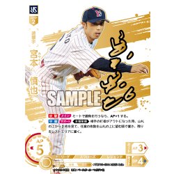 画像1: ★スペシャルパラレル★宮本　慎也[PDO_TBP01-S04_LG+]