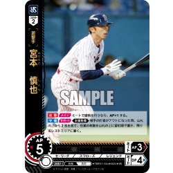 画像1: 宮本　慎也[PDO_TBP01-S04_SR]