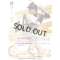 画像1: ★スペシャルパラレル★青木　宣親[PDO_TBP01-S05_LG+]