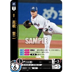 画像1: 高橋　奎二[PDO_TBP01-S06_SR]