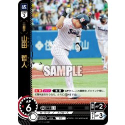 画像1: 山田　哲人[PDO_TBP01-S07_SR]