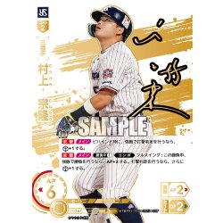 画像1: ★スペシャルパラレル★村上　宗隆[PDO_TBP01-S08_SSP]