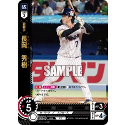 画像1: 長岡　秀樹[PDO_TBP01-S09_SR]