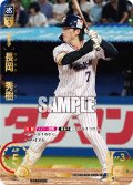 ★パラレル★長岡　秀樹[PDO_TBP01-S09_UR]