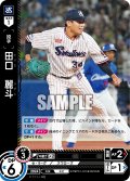 田口　麗斗[PDO_TBP01-S13_R]
