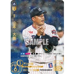 画像1: ★スペシャルパラレル★山本　大貴[PDO_TBP01-S14_SP]