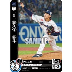 画像1: 金久保　優斗[PDO_TBP01-S26_C]