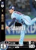 ★パラレル★長谷川　宙輝[PDO_TBP01-S31_OR]