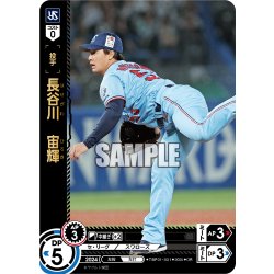 画像1: ★パラレル★長谷川　宙輝[PDO_TBP01-S31_OR]