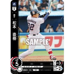 画像1: 松本　直樹[PDO_TBP01-S34_C]