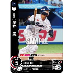 画像1: 澤井　廉[PDO_TBP01-S43_C]