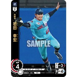 画像1: ★パラレル★岩田　幸宏[PDO_TBP01-S46_OR]