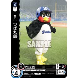画像1: つば九郎[PDO_TBP01-S47_C]
