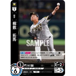 画像1: 桐敷　拓馬[PDO_CBP03-T07_C]【TBP01-T収録】
