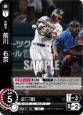 前川　右京[PDO_CBP03-T12_C]【TBP01-T収録】
