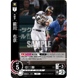 画像1: 前川　右京[PDO_CBP03-T12_C]【TBP01-T収録】