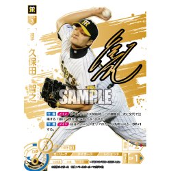 画像1: ★スペシャルパラレル★久保田　智之[PDO_TBP01-T03_LG+]