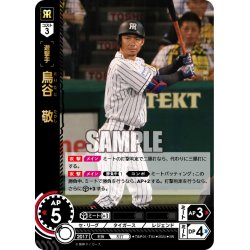 画像1: 鳥谷　敬[PDO_TBP01-T05_SR]