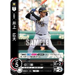 画像1: 井上　広大[PDO_TBP01-T21_R]