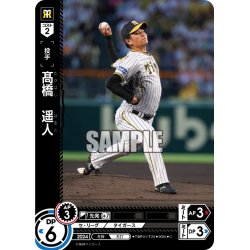 画像1: 高橋　遥人[PDO_TBP01-T23_C]