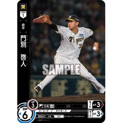 画像1: 門別　啓人[PDO_TBP01-T24_C]