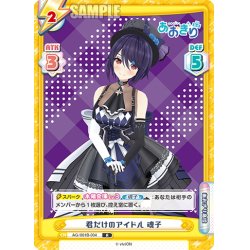 画像1: 君だけのアイドル 魂子[Re_AG/001B-004R]