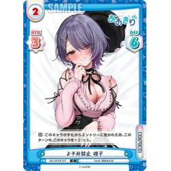 画像1: よそみ禁止 魂子[Re_AG/001B-007C]