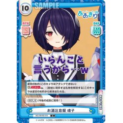 画像1: お酒注意報 魂子[Re_AG/001B-010C]