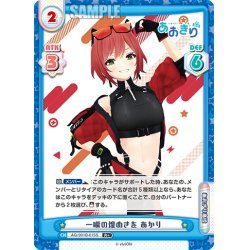 画像1: 【R+仕様】一瞬の煌めきを あかり[Re_AG/001B-015S]