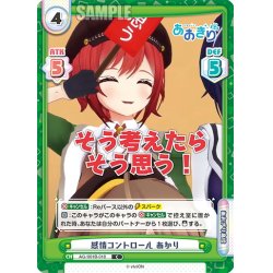 画像1: 感情コントロール あかり[Re_AG/001B-018C]