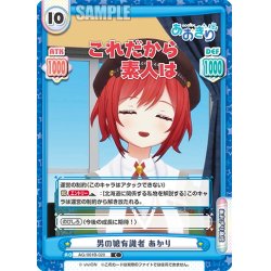 画像1: 男の娘有識者 あかり[Re_AG/001B-020C]