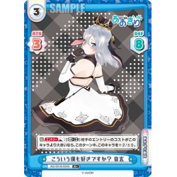 画像1: 【R+仕様】こういう僕も好きですか？ 音玄[Re_AG/001B-024S]