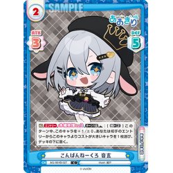 画像1: こんばんねーくろ 音玄[Re_AG/001B-027C]