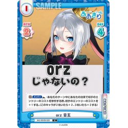 画像1: orz 音玄[Re_AG/001B-028C]