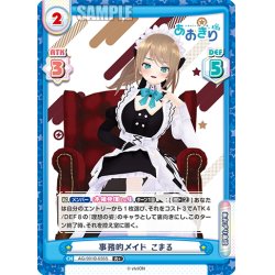 画像1: 【R+仕様】事務的メイド こまる[Re_AG/001B-035S]