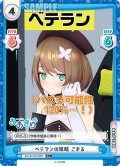 【C+仕様】ベテランの策略 こまる[Re_AG/001B-039S]