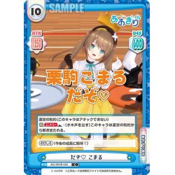 画像1: だぞ? こまる[Re_AG/001B-040C]