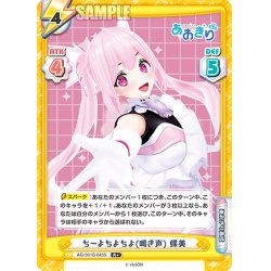 画像1: 【R+仕様】ちーよちよちよ(鳴き声) 蝶美[Re_AG/001B-043S]