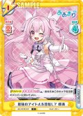 最強のアイドルを目指して 蝶美[Re_AG/001B-047C]