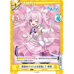 画像1: 最強のアイドルを目指して 蝶美[Re_AG/001B-047C]