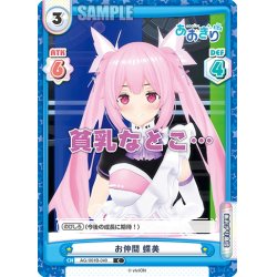 画像1: お仲間 蝶美[Re_AG/001B-049C]